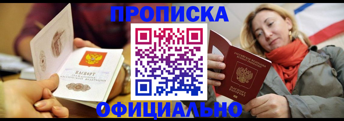 прописка гарантия в Калаче