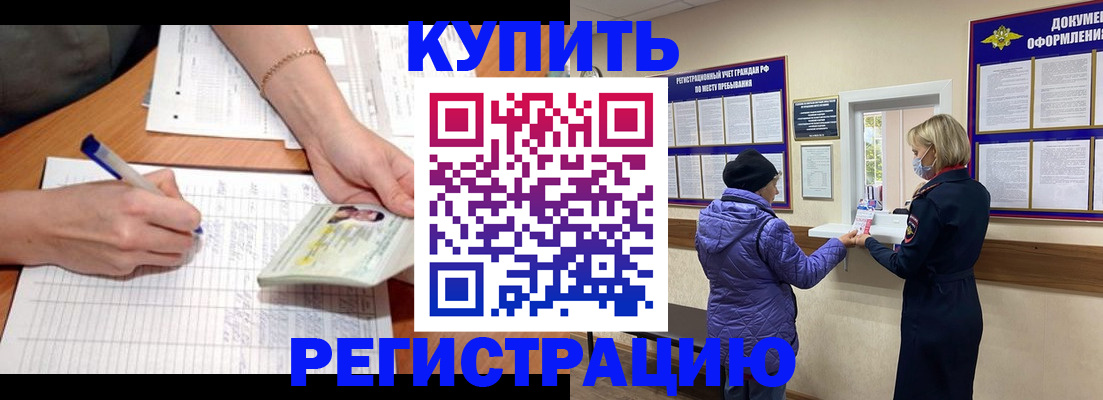 временная регистрация законно в Калаче