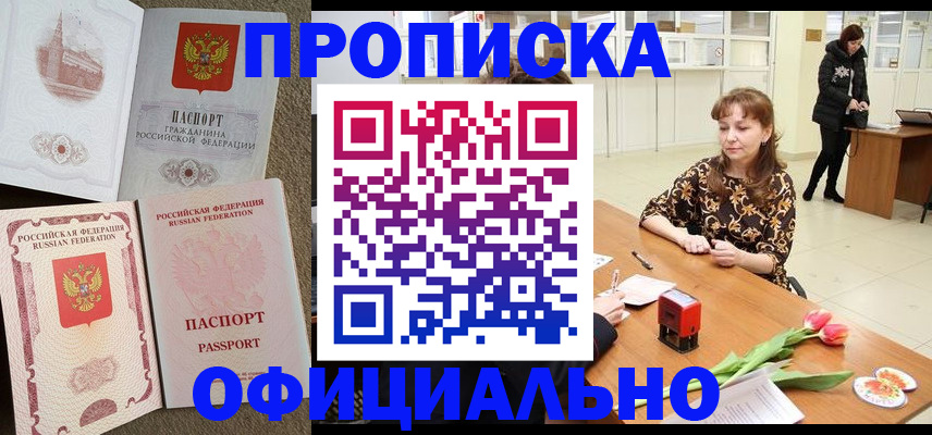 временная регистрация в квартире в Калаче